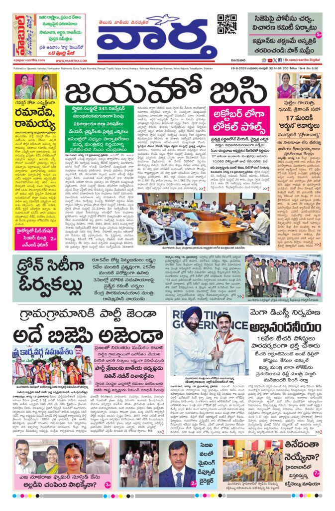 Andhra Pradesh Main - 19 Aug 2026