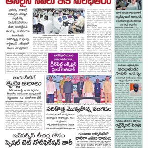 Andhra Pradesh Main - 25 Aug 2026