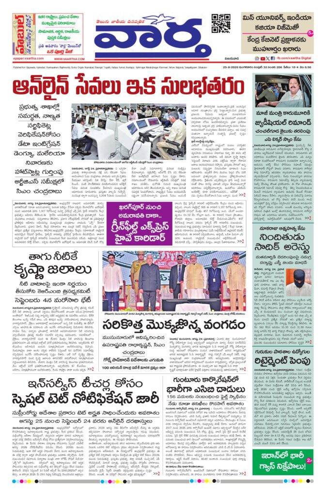 Andhra Pradesh Main - 25 Aug 2026