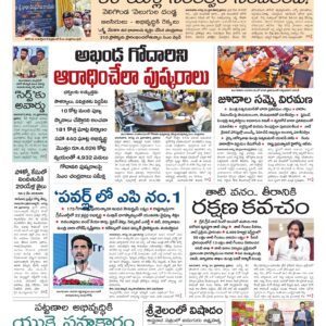 Andhra Pradesh Main - 26 Aug 2026