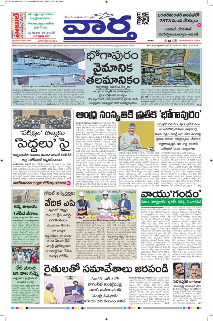 Guntur Main - 31 Jul 2026