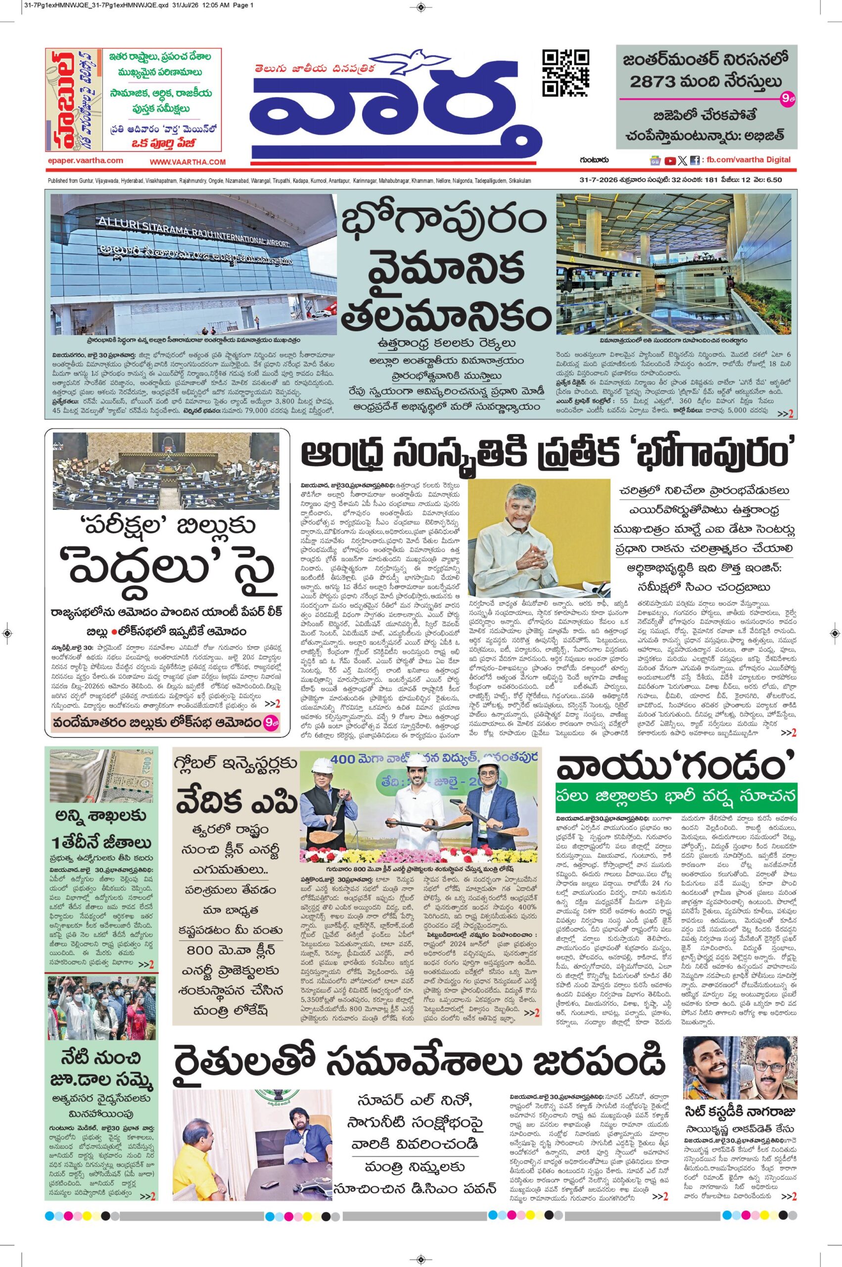 Guntur Main - 31 Jul 2026