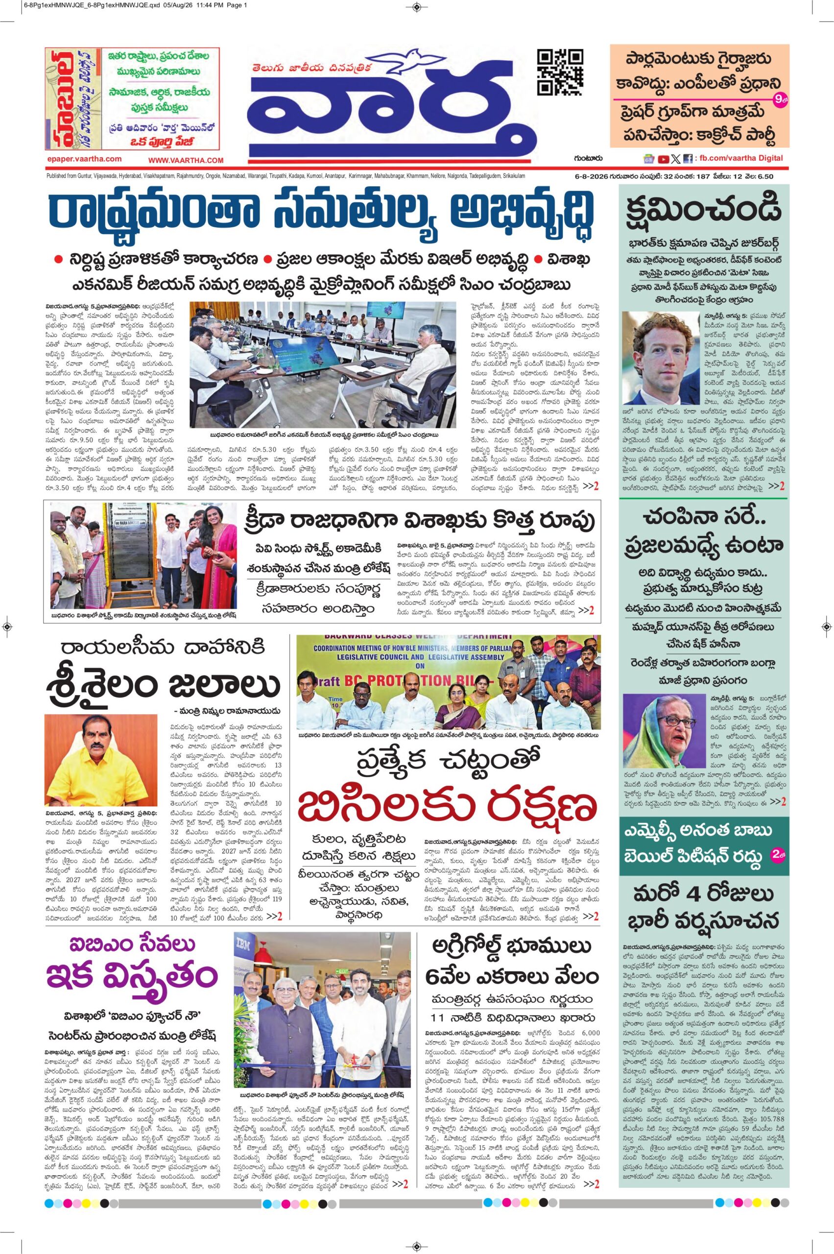 Guntur Main - 06 Aug 2026