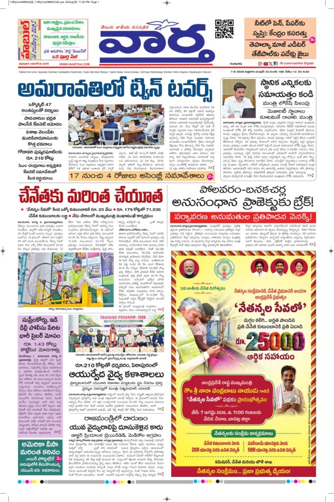Guntur Main - 07 Aug 2026
