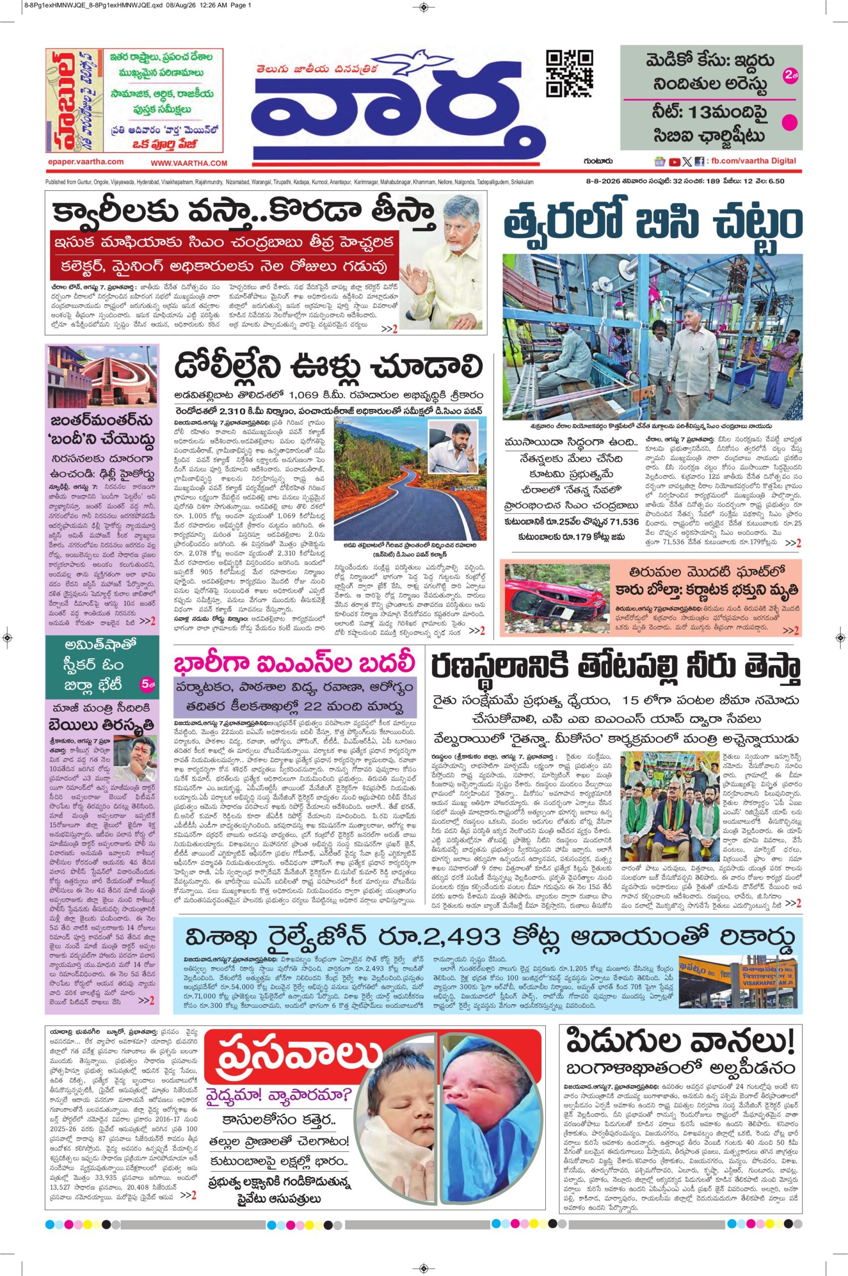 Guntur Main - 08 Aug 2026