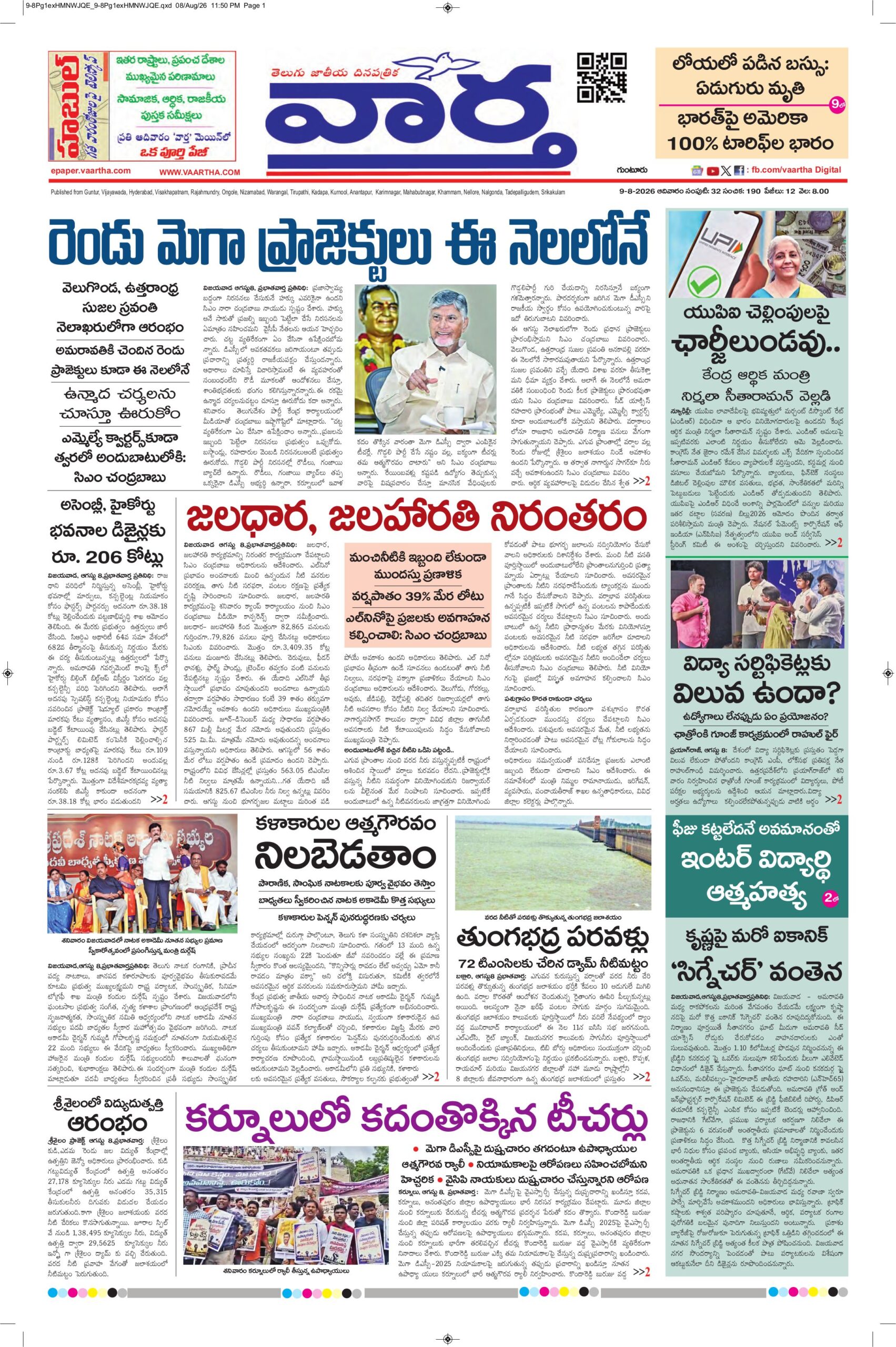 Guntur Main - 09 Aug 2026