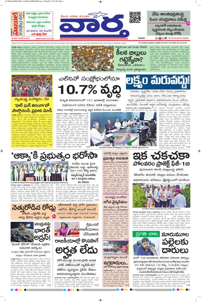Guntur Main - 12 Aug 2026