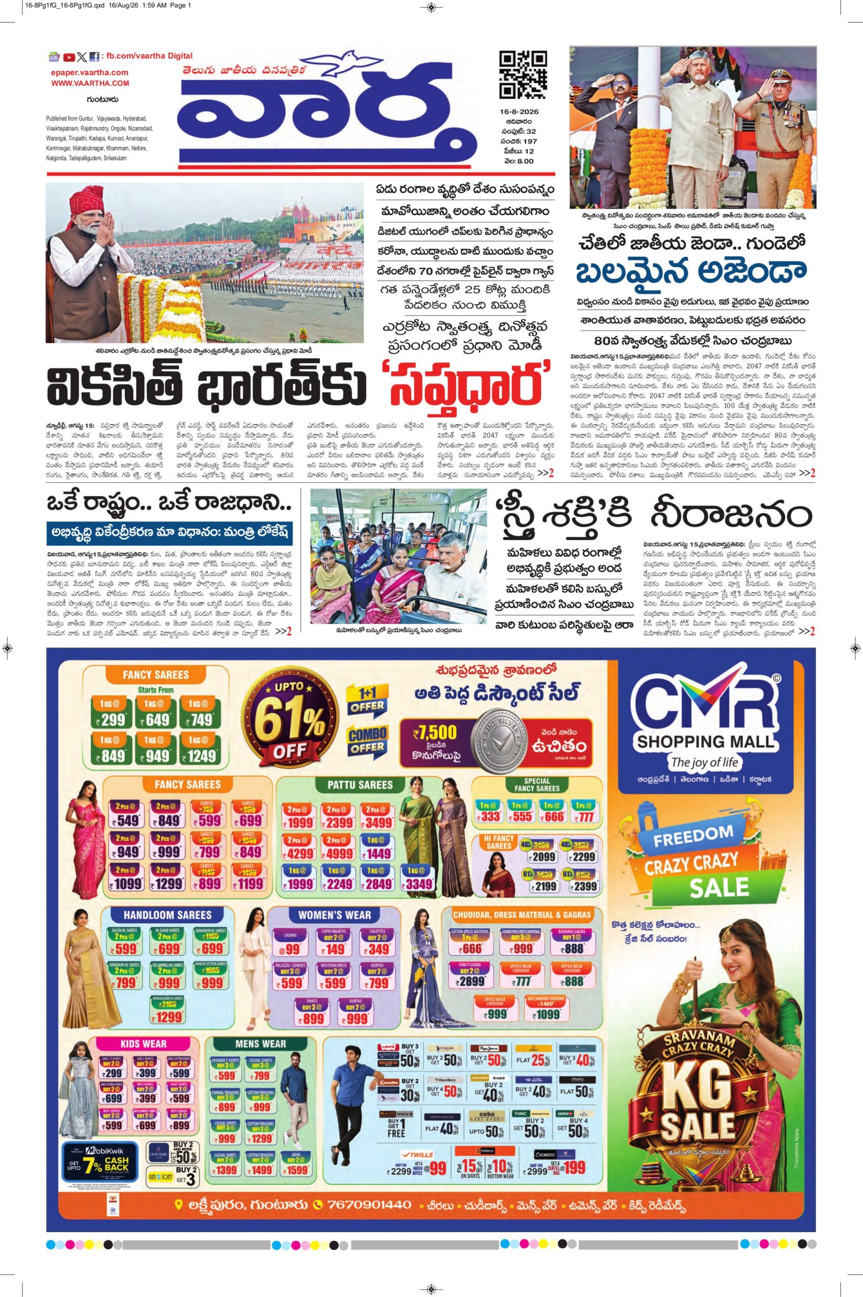 Guntur Main - 16 Aug 2026