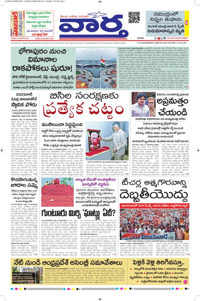 Guntur Main - 17 Aug 2026