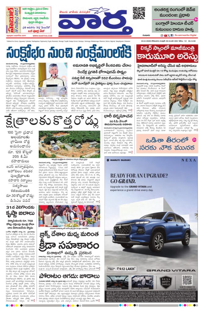 Guntur Main - 24 Aug 2026