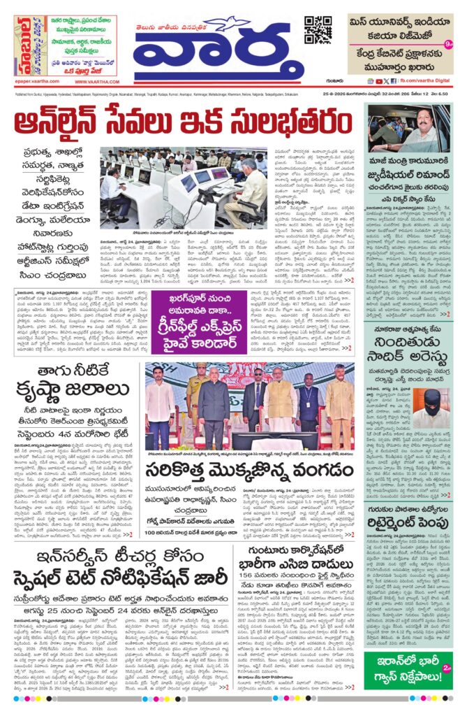 Guntur Main - 25 Aug 2026