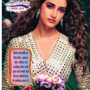 Hindi Magazine - 02 Aug 2026