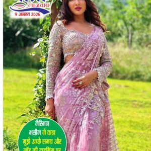Hindi Magazine - 09 Aug 2026