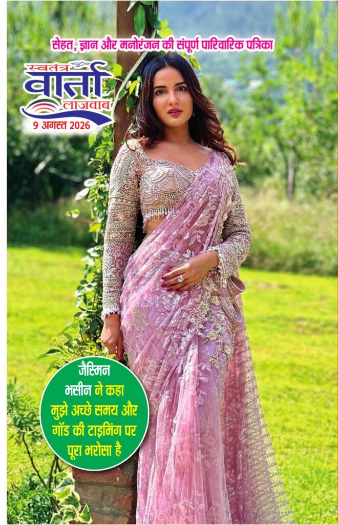 Hindi Magazine - 09 Aug 2026