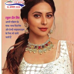 Hindi Magazine - 16 Aug 2026