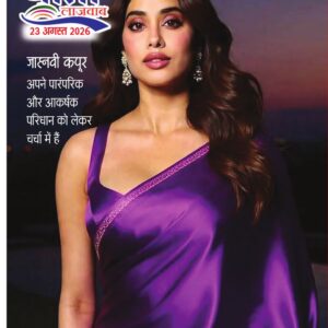 Hindi Magazine - 23 Aug 2026