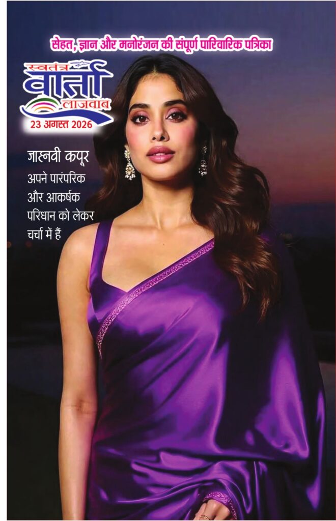 Hindi Magazine - 23 Aug 2026