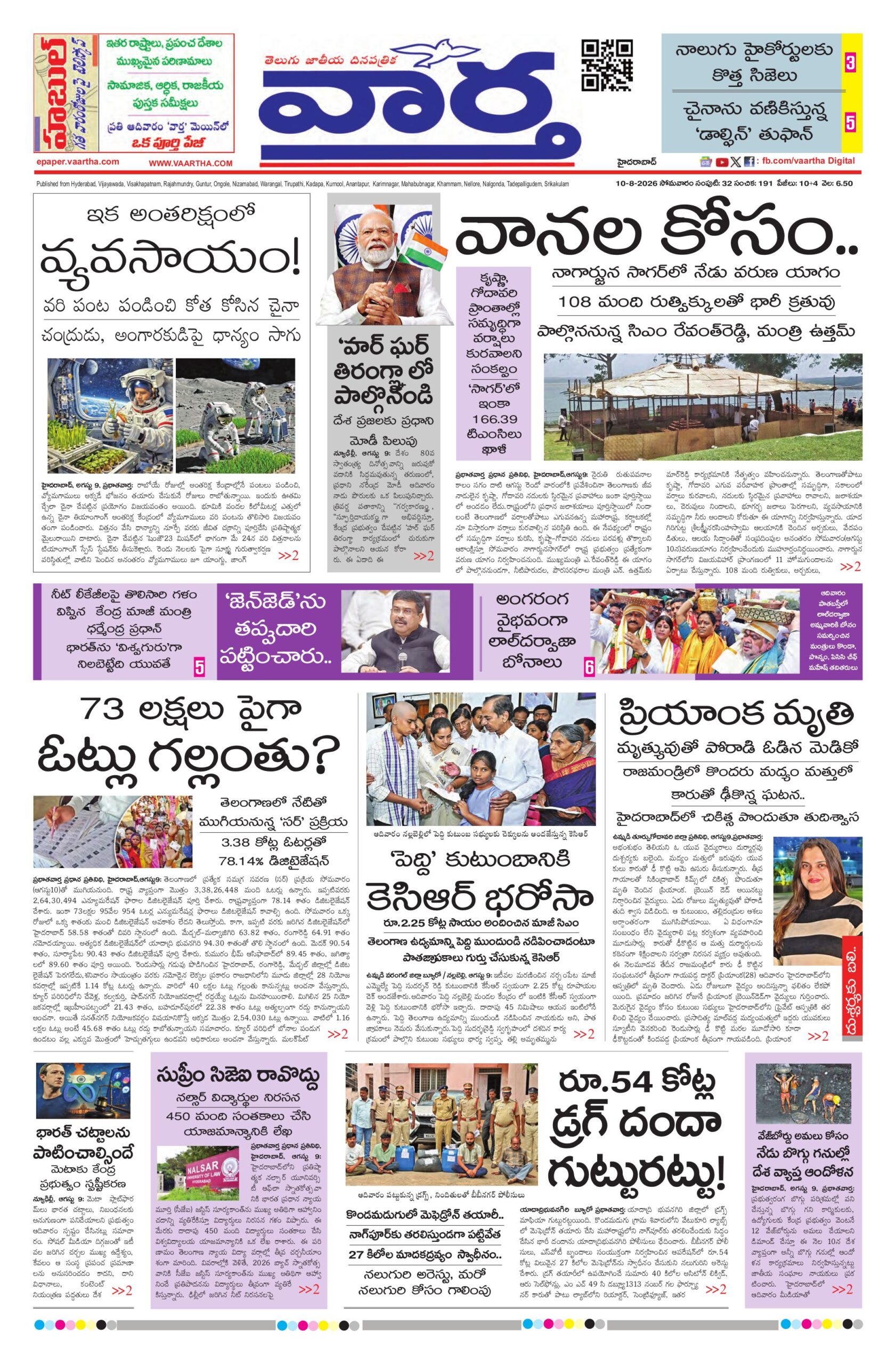 Hyderabad Main - 10 Aug 2026