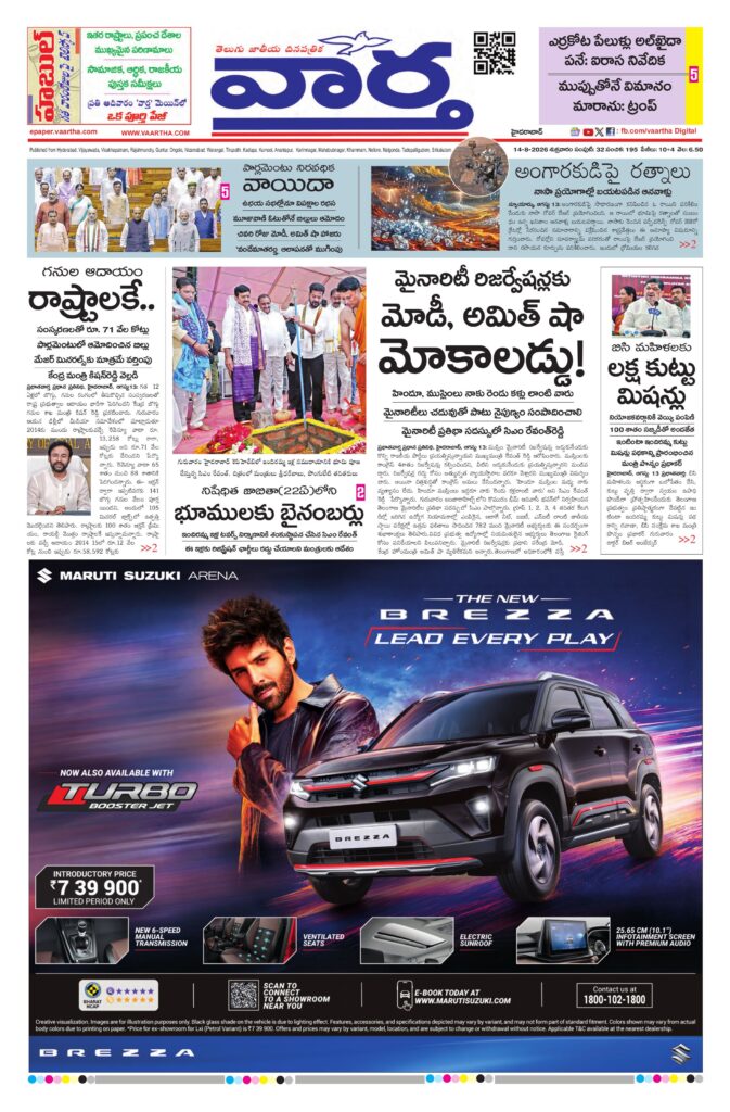 Hyderabad Main - 14 Aug 2026