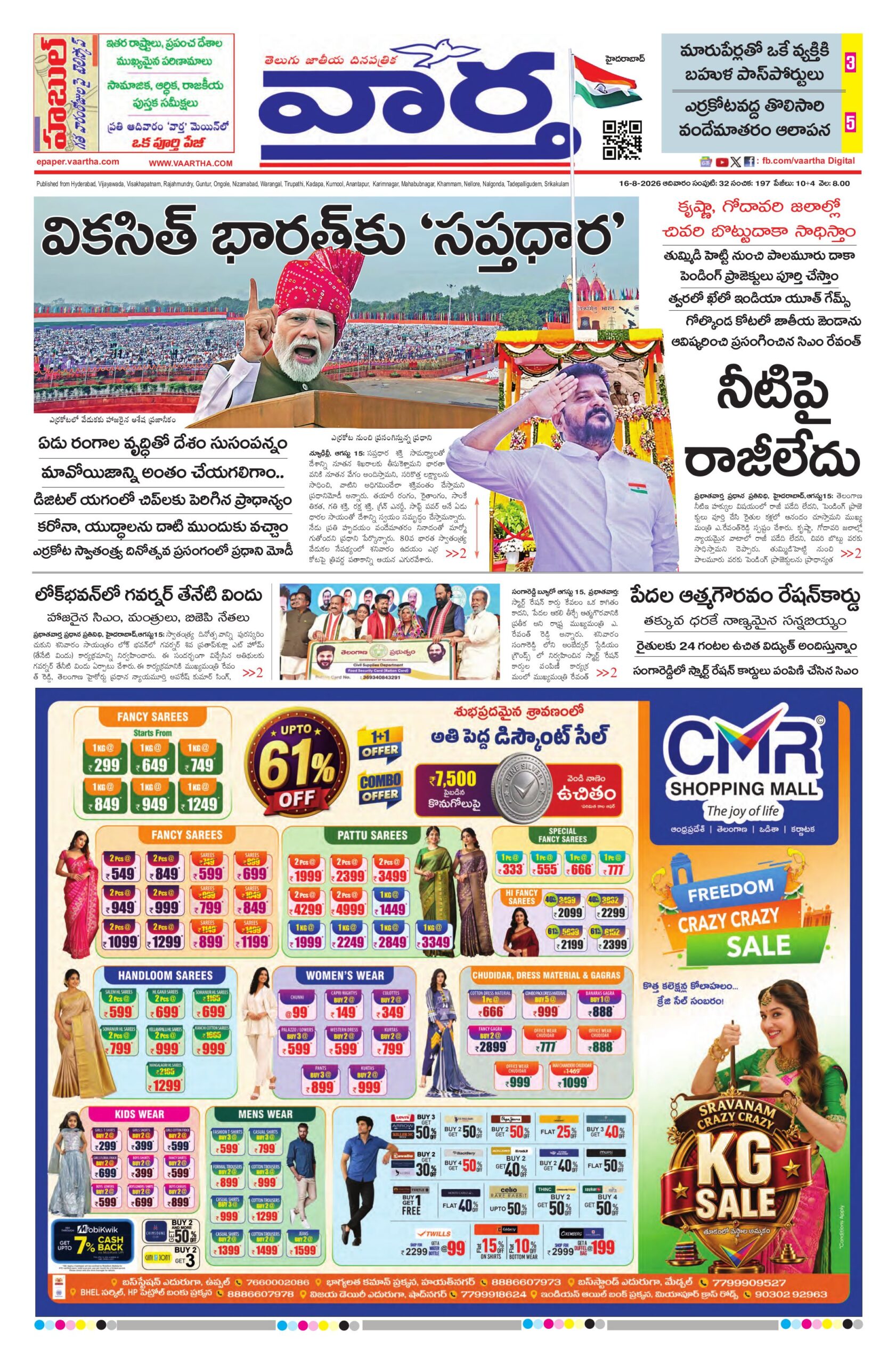 Hyderabad Main - 16 Aug 2026