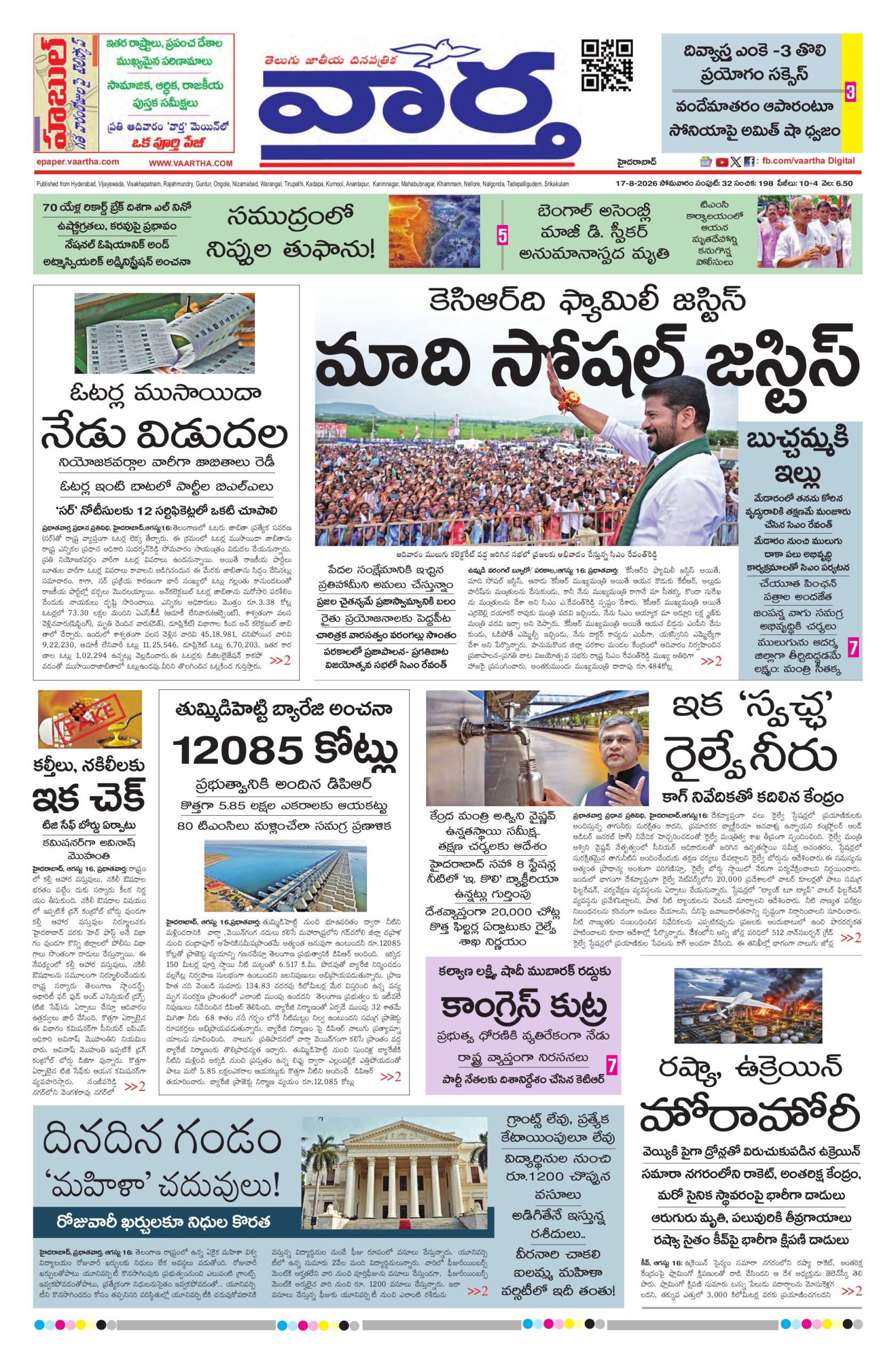 Hyderabad Main - 17 Aug 2026
