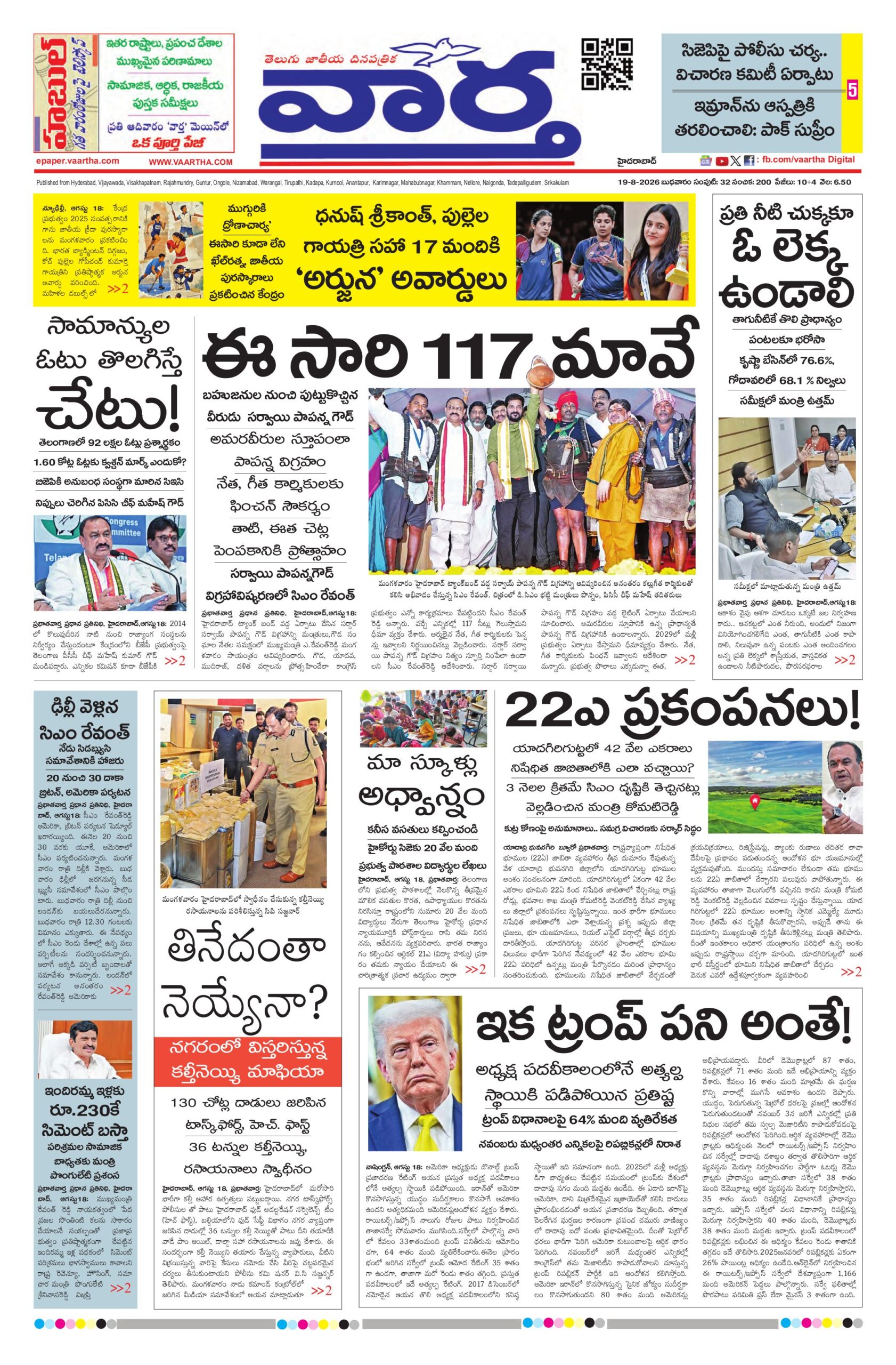 Hyderabad Main - 19 Aug 2026