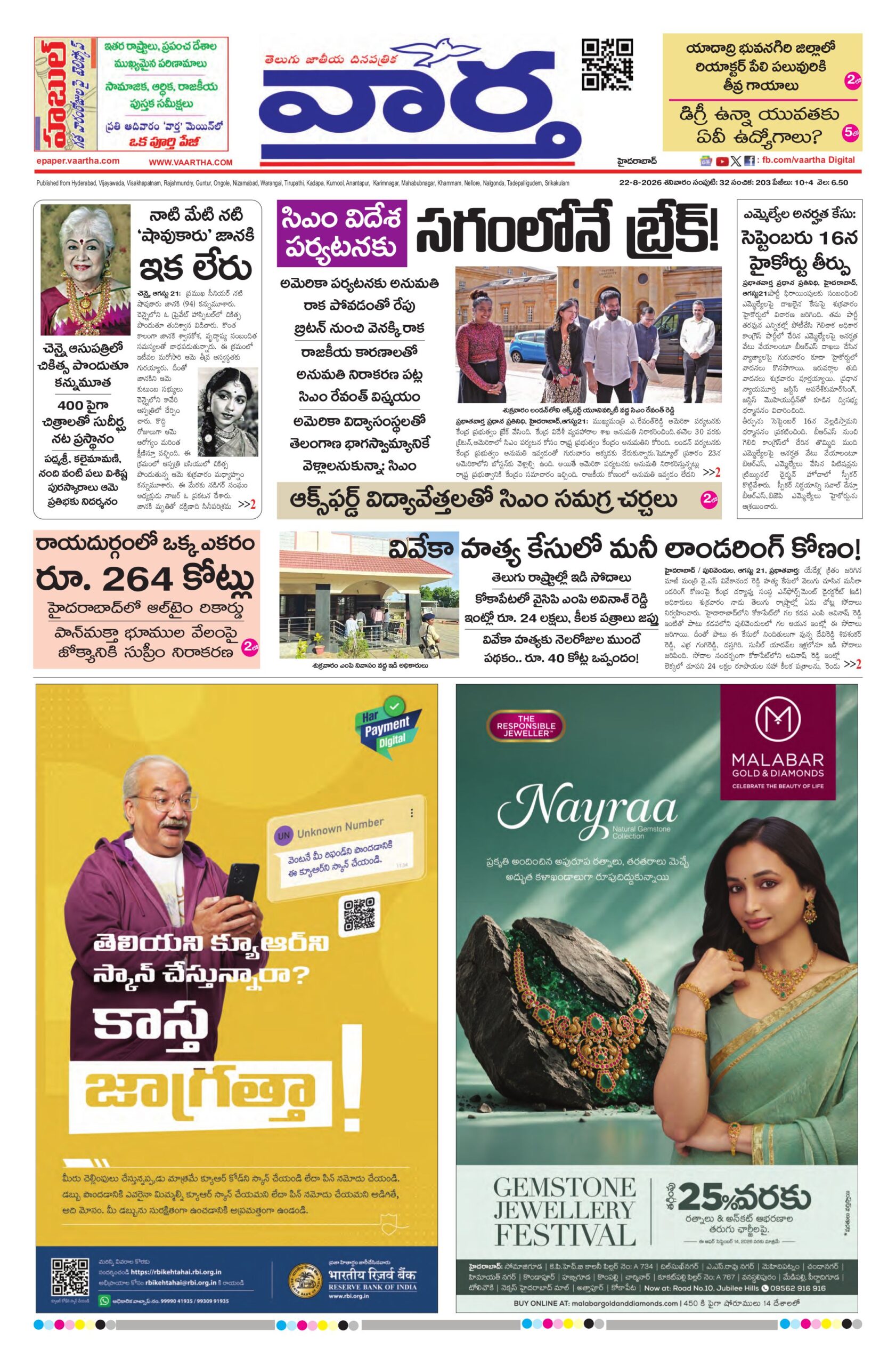 Hyderabad Main - 22 Aug 2026