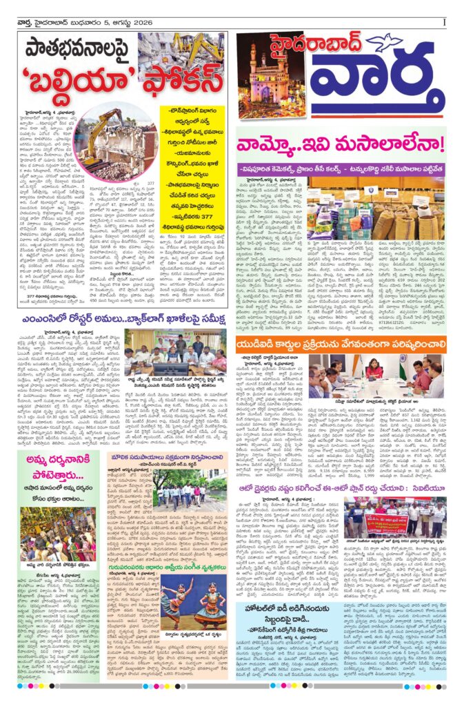 Hyderabad Tab - 05 Aug 2026