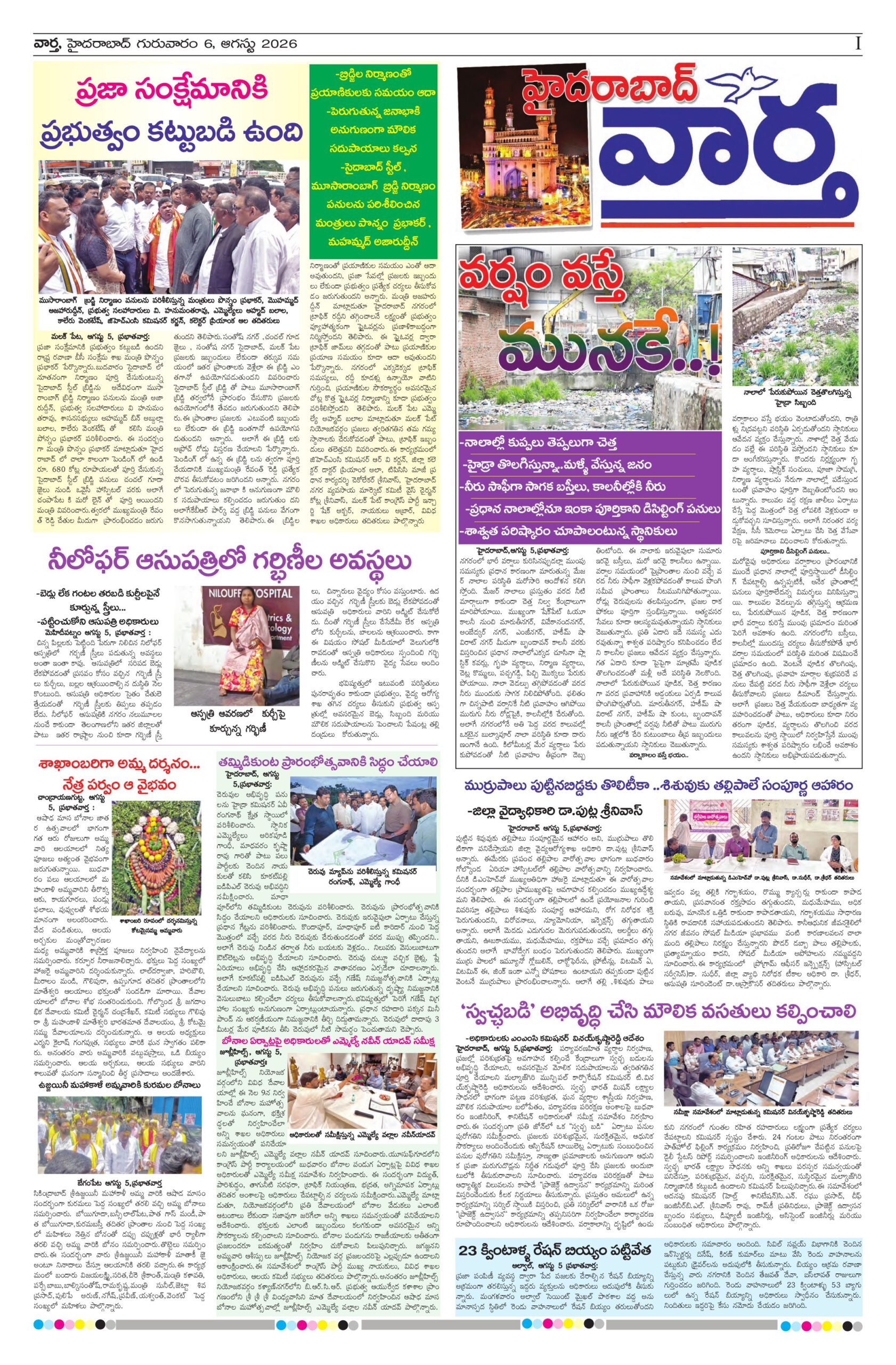 Hyderabad Tab - 06 Aug 2026