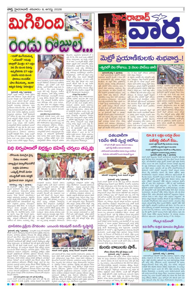 Hyderabad Tab - 08 Aug 2026