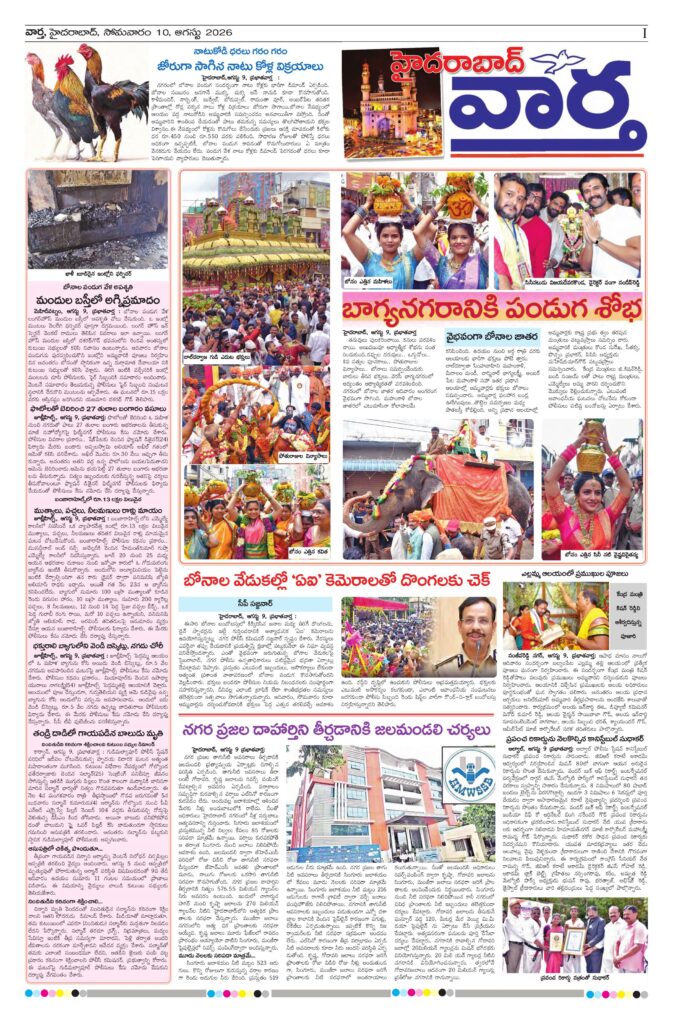 Hyderabad Tab - 10 Aug 2026
