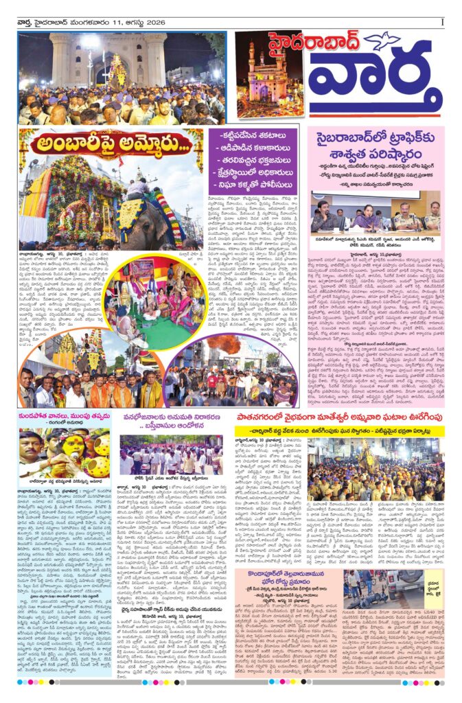 Hyderabad Tab - 11 Aug 2026