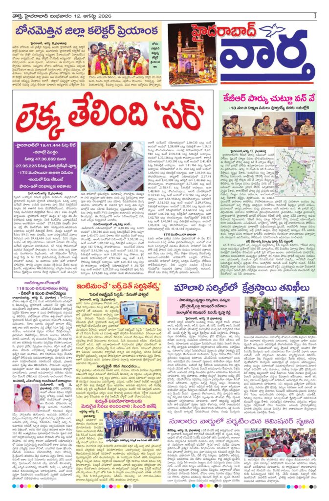 Hyderabad Tab - 12 Aug 2026