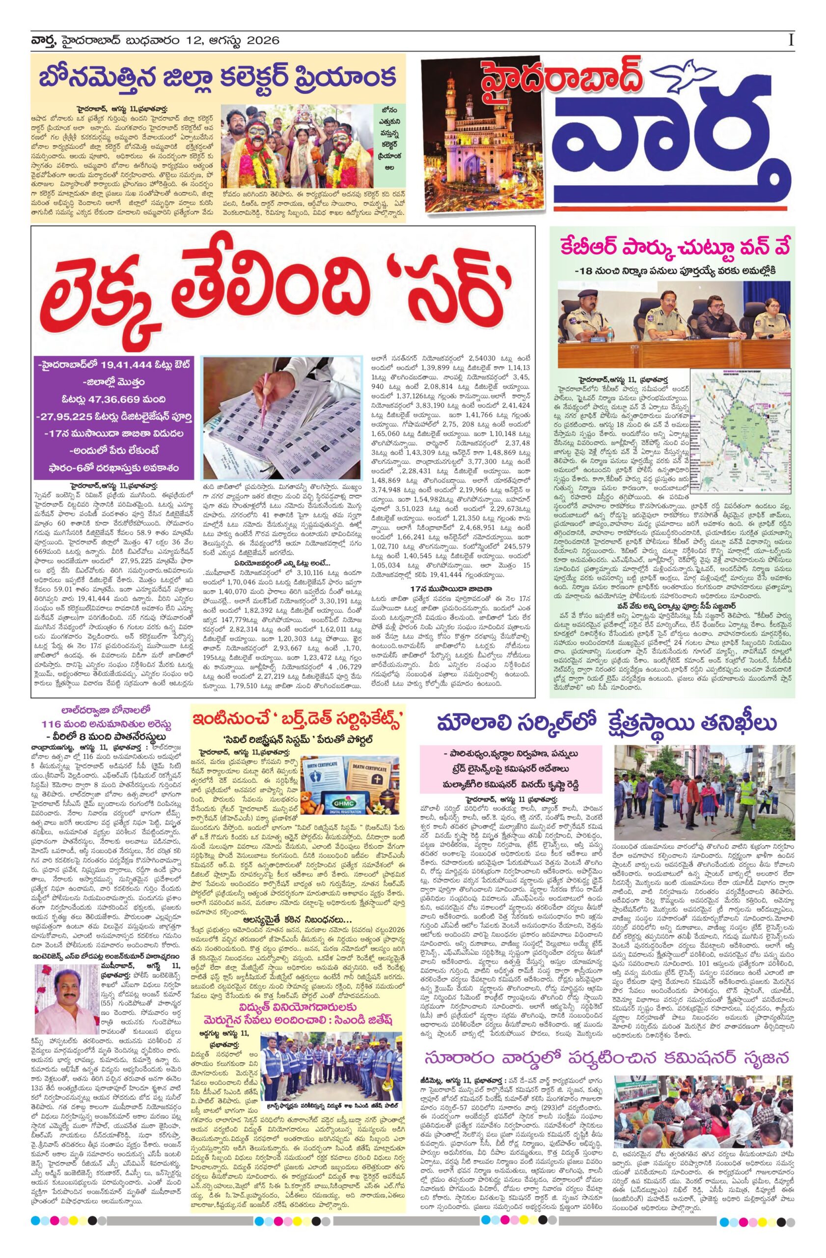 Hyderabad Tab - 12 Aug 2026