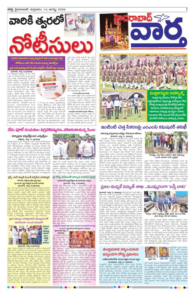 Hyderabad Tab - 14 Aug 2026