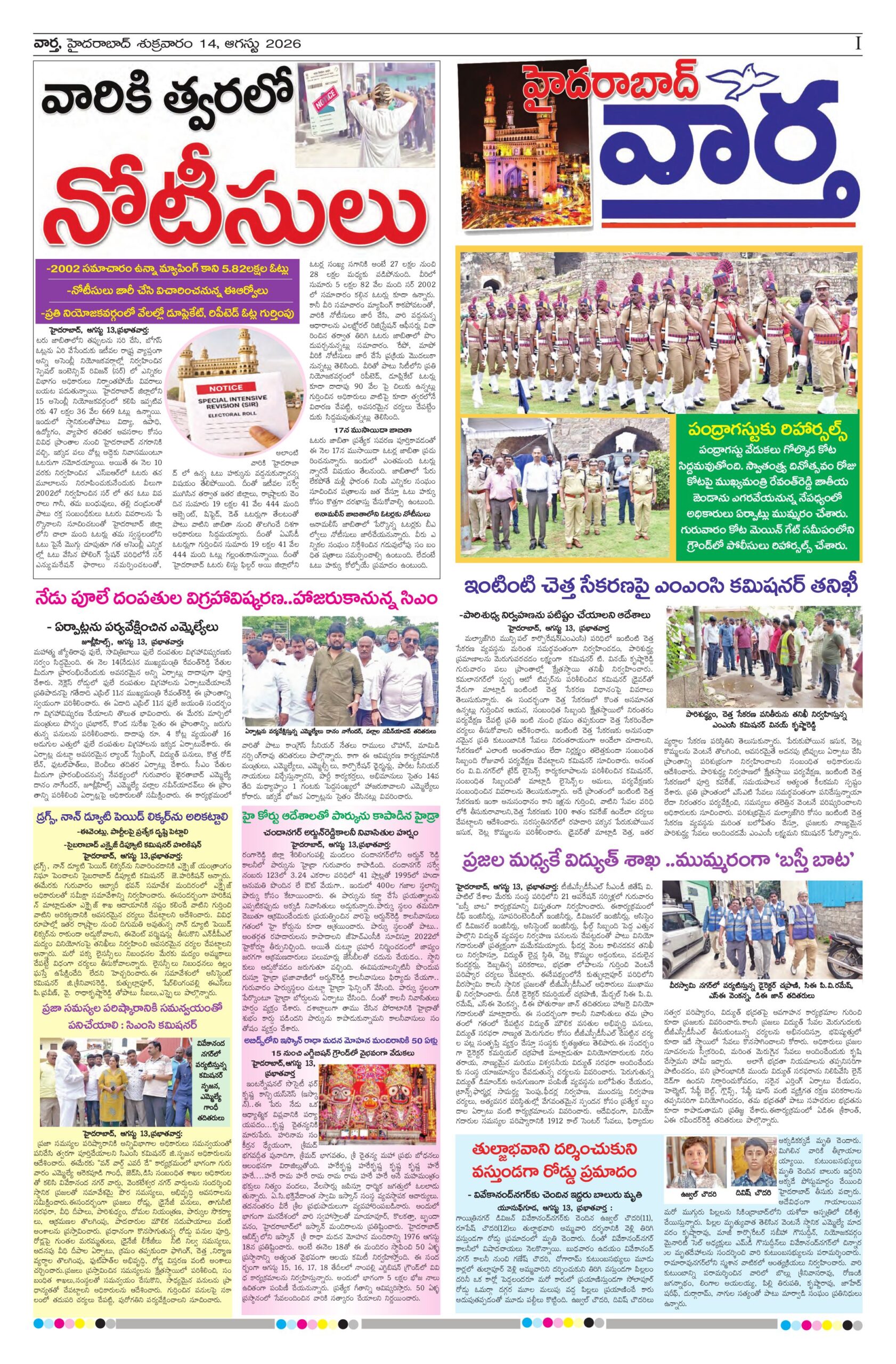 Hyderabad Tab - 14 Aug 2026