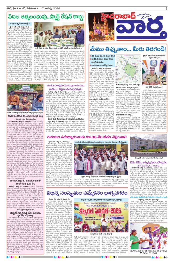 Hyderabad Tab - 17 Aug 2026