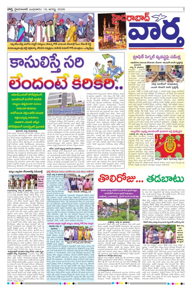 Hyderabad Tab - 19 Aug 2026