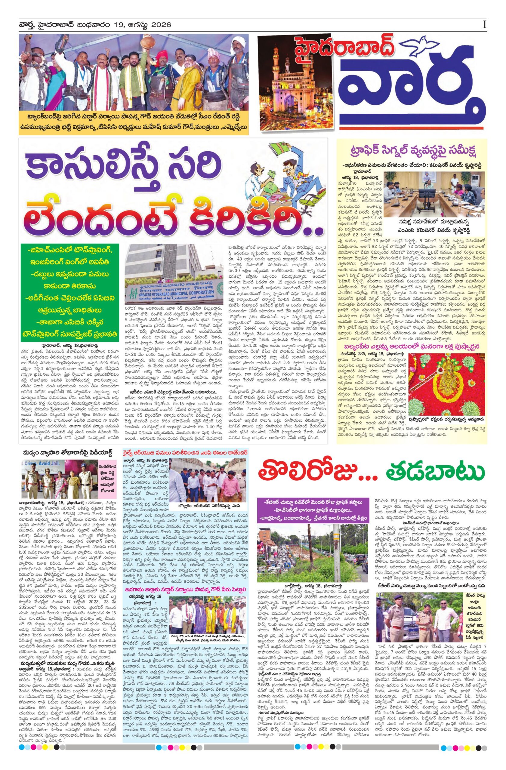 Hyderabad Tab - 19 Aug 2026