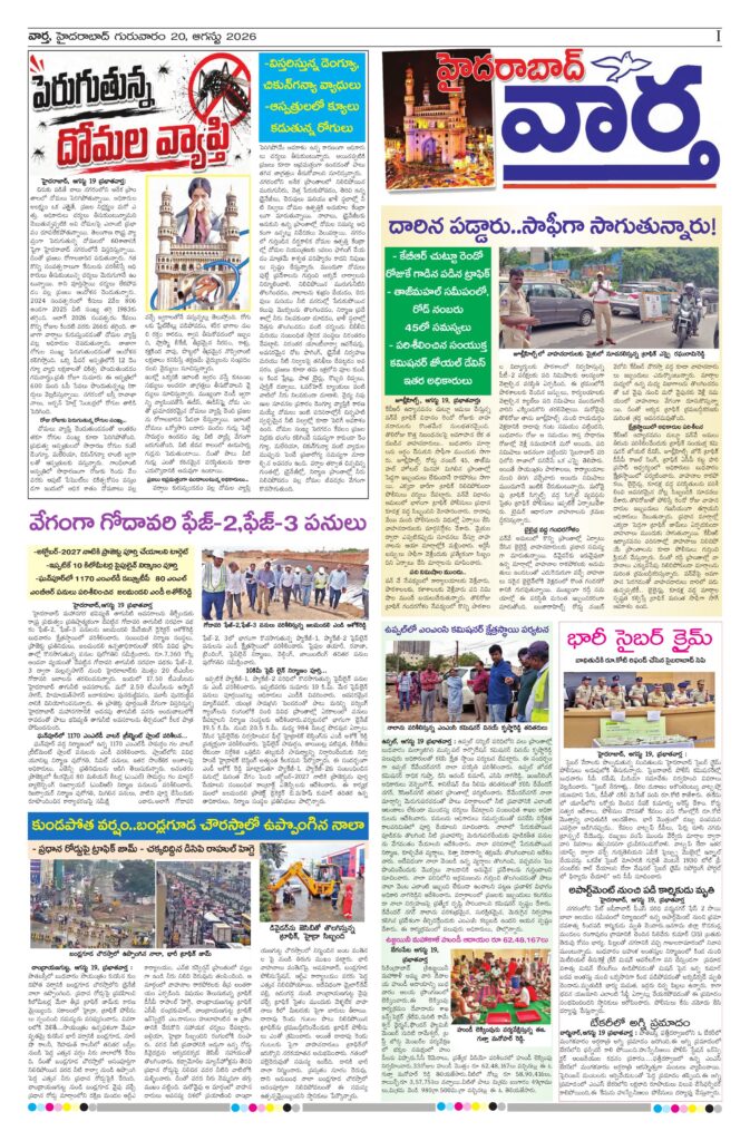 Hyderabad Tab - 20 Aug 2026
