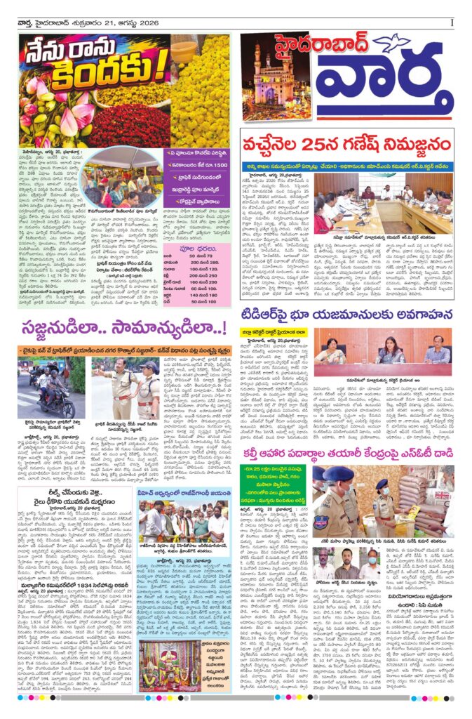 Hyderabad Tab - 21 Aug 2026