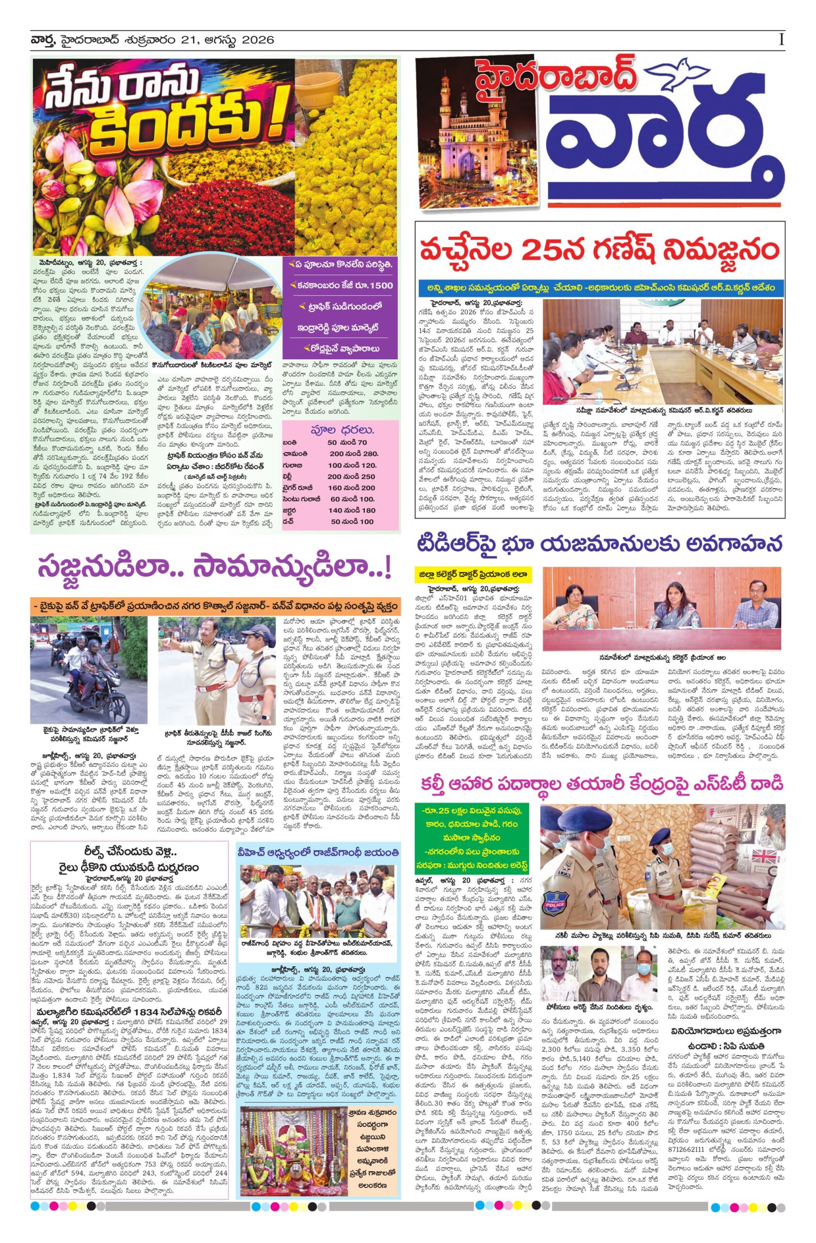 Hyderabad Tab - 21 Aug 2026
