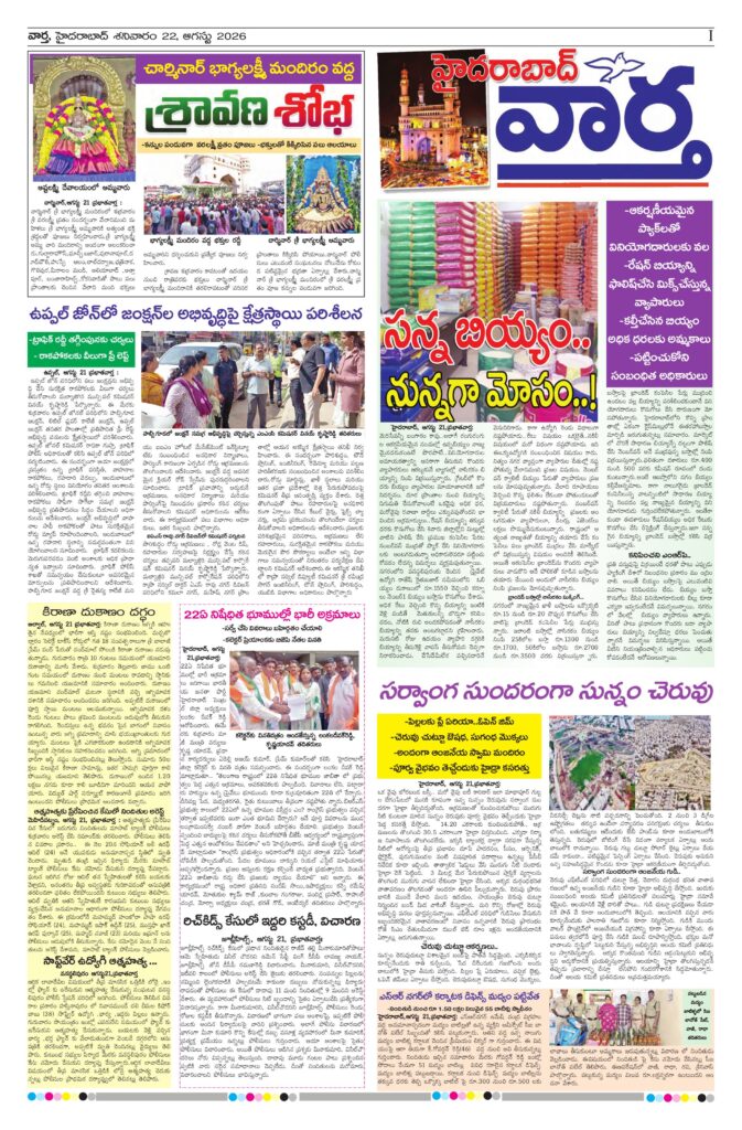 Hyderabad Tab - 22 Aug 2026