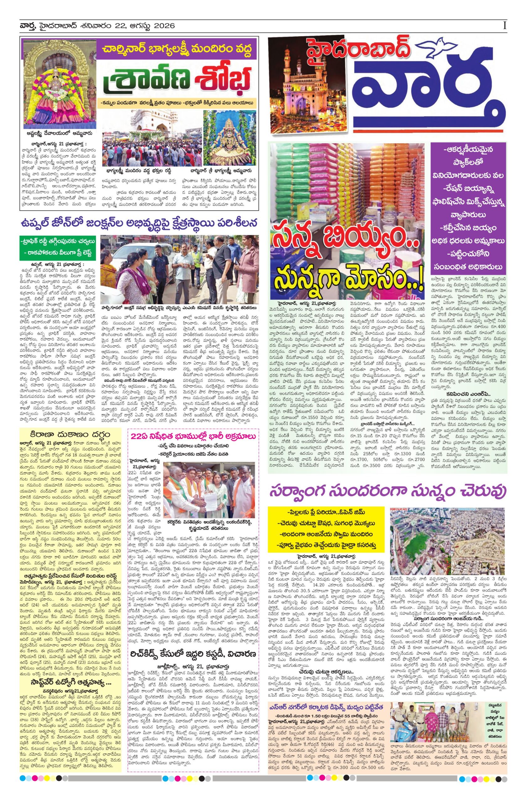 Hyderabad Tab - 22 Aug 2026
