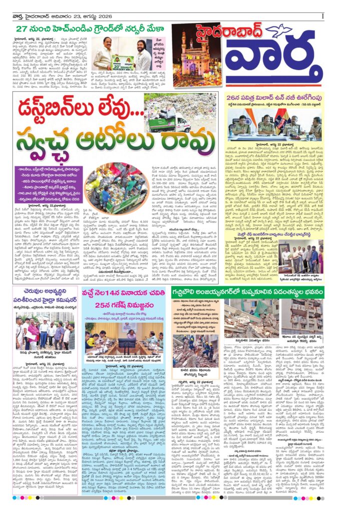Hyderabad Tab - 23 Aug 2026