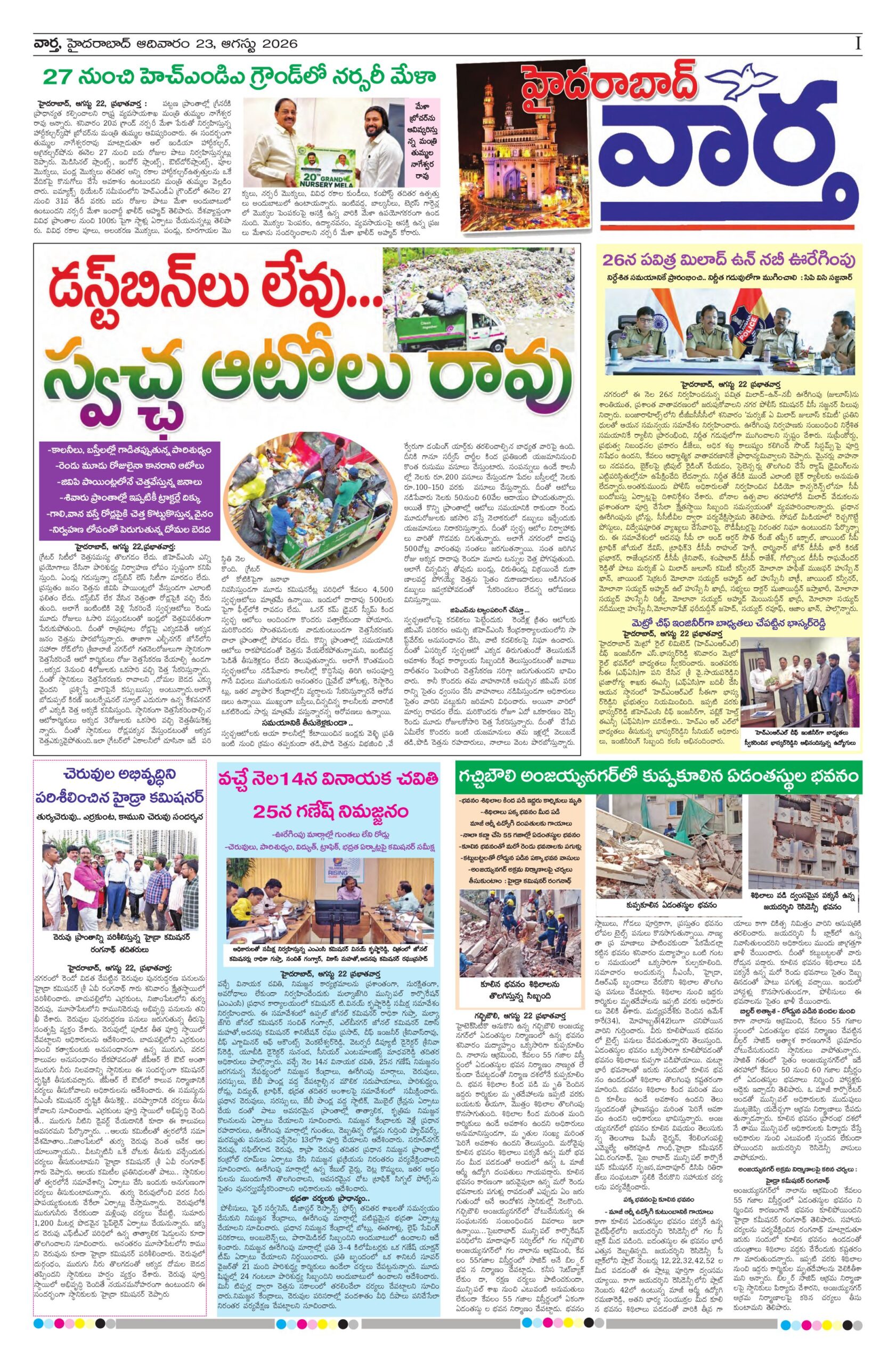 Hyderabad Tab - 23 Aug 2026