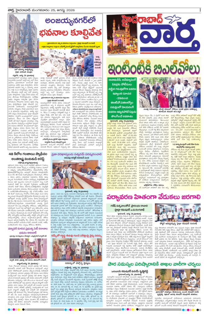 Hyderabad Tab - 25 Aug 2026