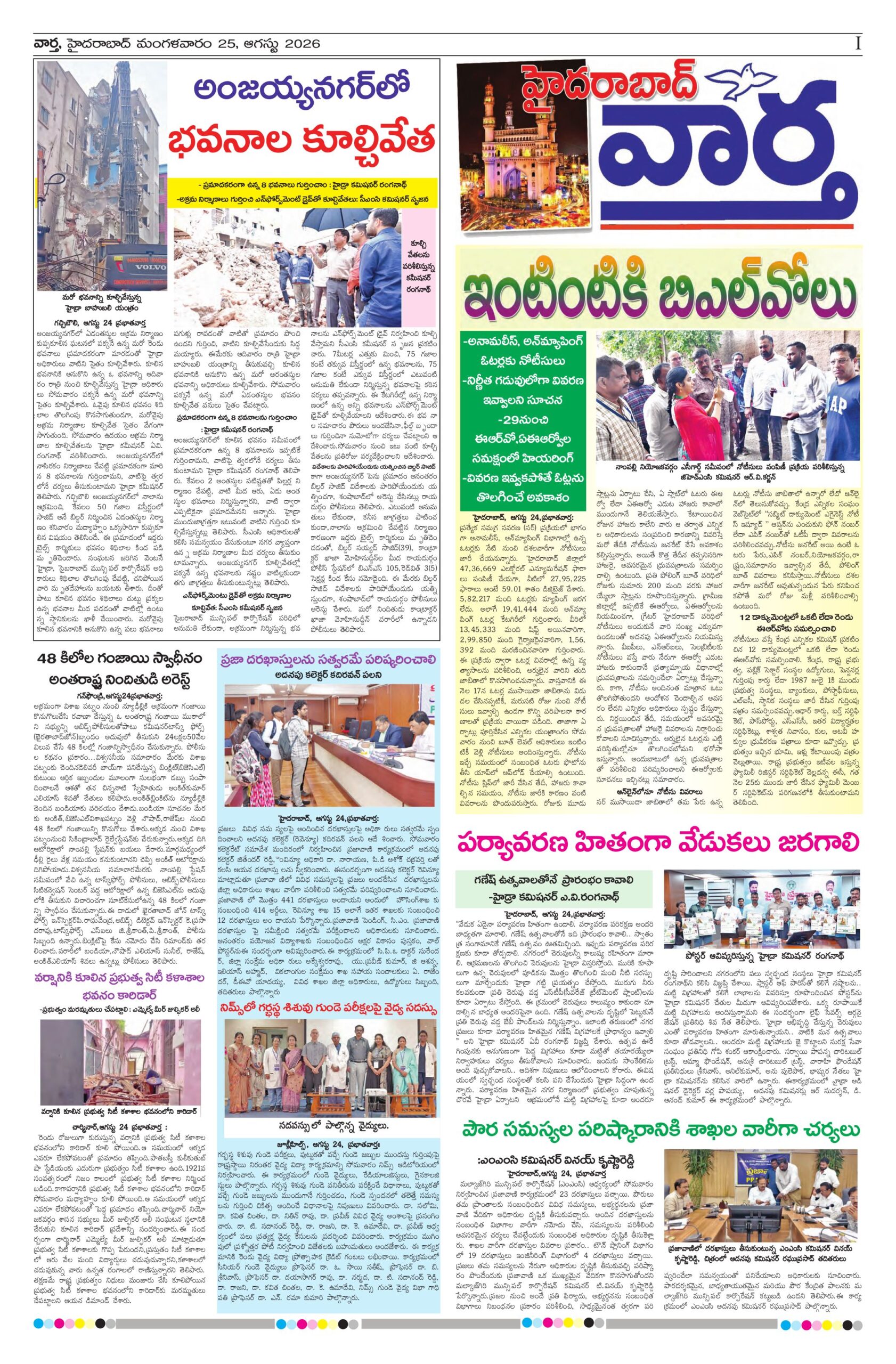Hyderabad Tab - 25 Aug 2026