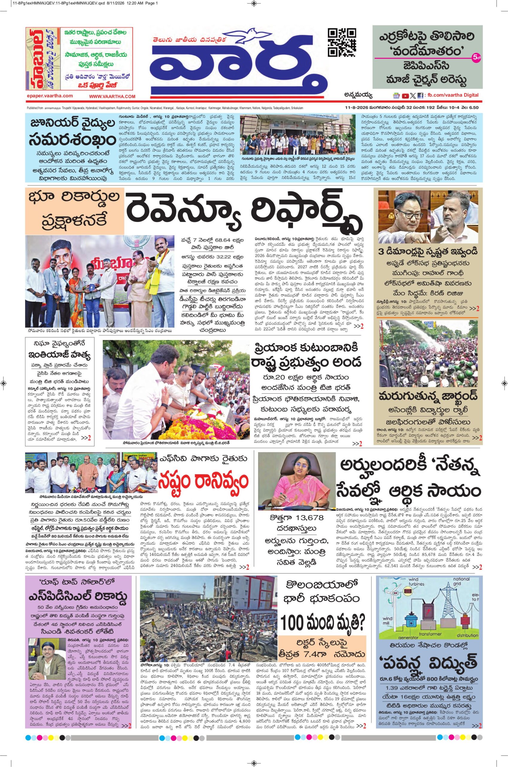 Kadapa Main - 11 Aug 2026