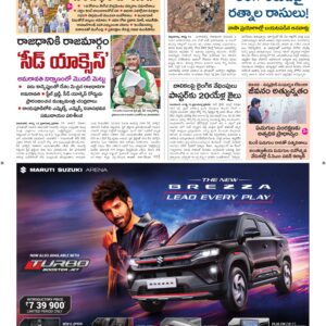 Kadapa Main - 14 Aug 2026